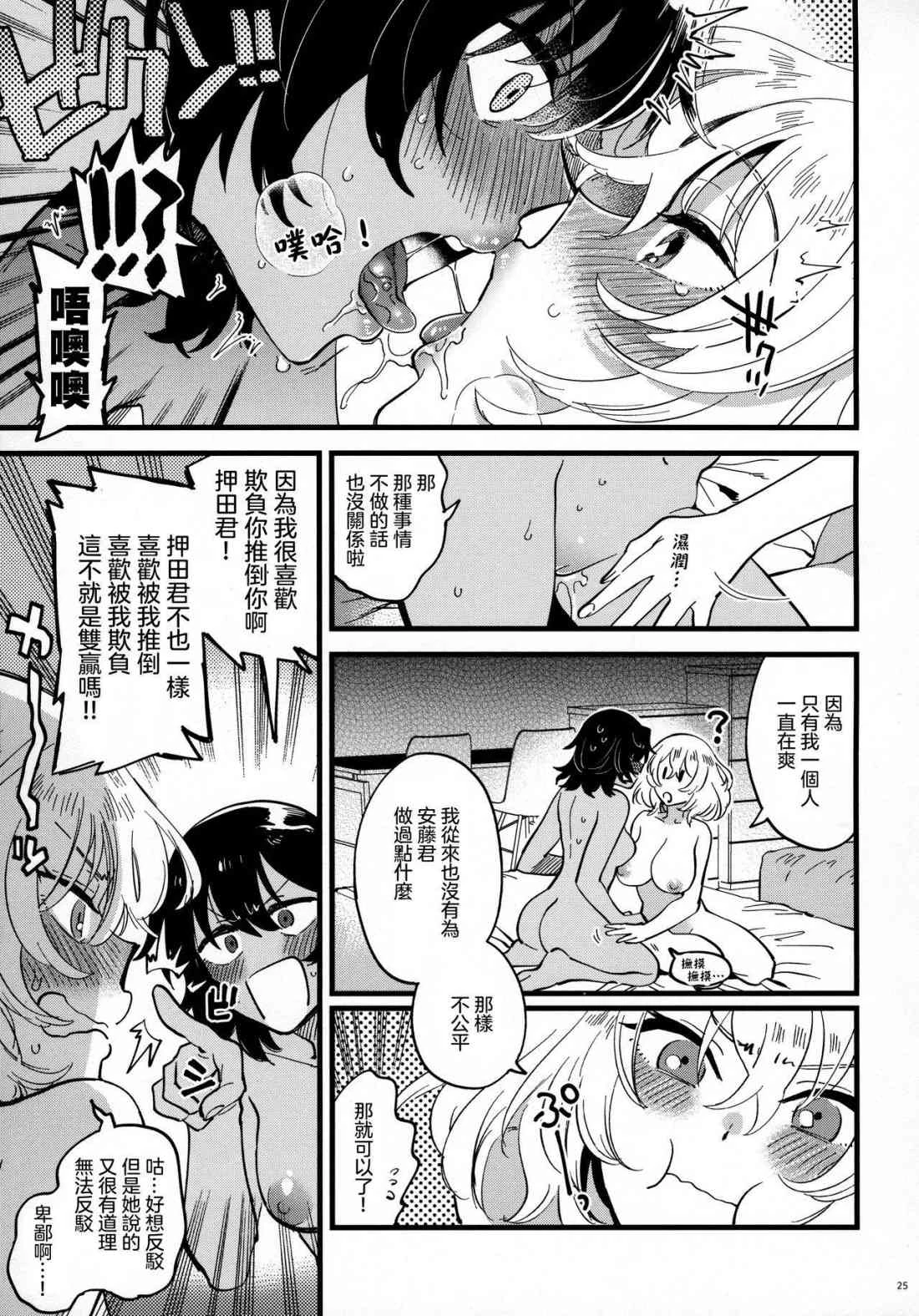 [日本漫画] 安押、关系升温 (少女与战车) 同人,巨乳大奶,调教,女学生,女同百合#[34P]-24