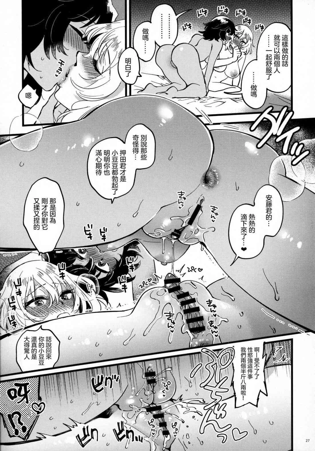 [日本漫画] 安押、关系升温 (少女与战车) 同人,巨乳大奶,调教,女学生,女同百合#[34P]-26