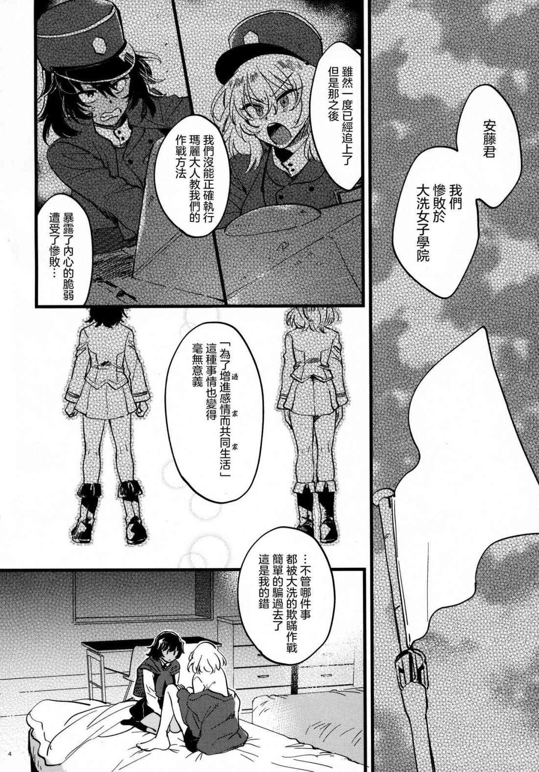 [日本漫画] 安押、关系升温 (少女与战车) 同人,巨乳大奶,调教,女学生,女同百合#[34P]-3