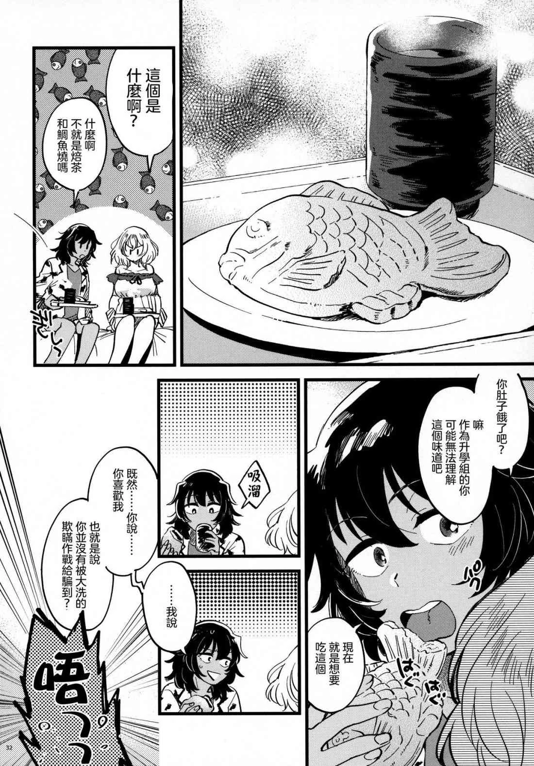 [日本漫画] 安押、关系升温 (少女与战车) 同人,巨乳大奶,调教,女学生,女同百合#[34P]-31