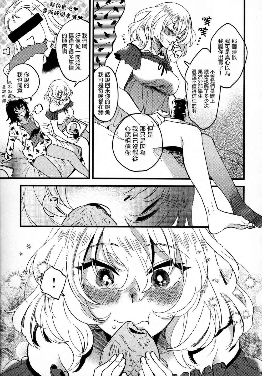 [日本漫画] 安押、关系升温 (少女与战车) 同人,巨乳大奶,调教,女学生,女同百合#[34P]-32