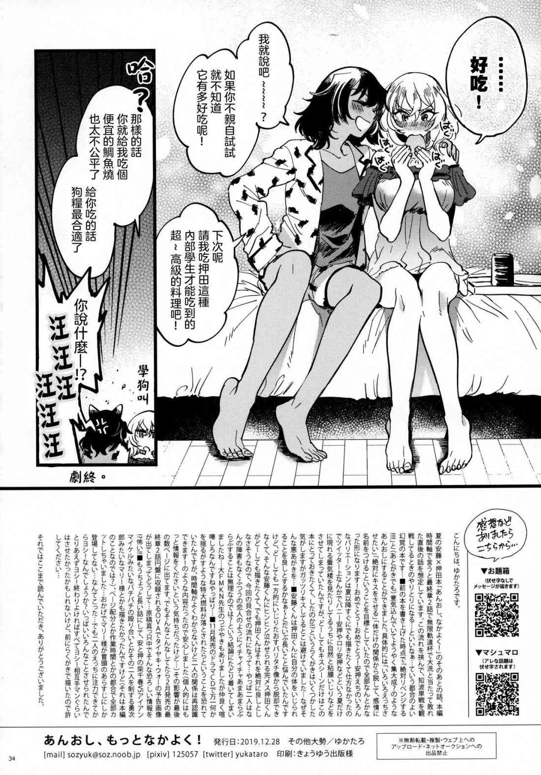 [日本漫画] 安押、关系升温 (少女与战车) 同人,巨乳大奶,调教,女学生,女同百合#[34P]-33