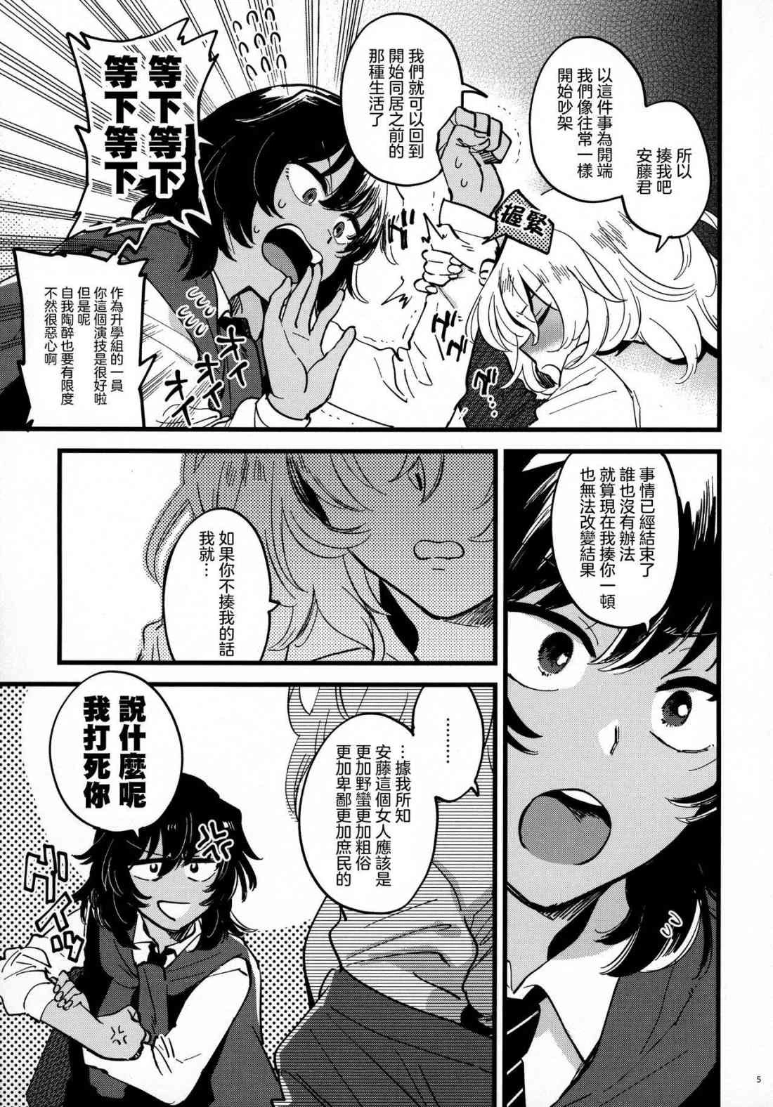 [日本漫画] 安押、关系升温 (少女与战车) 同人,巨乳大奶,调教,女学生,女同百合#[34P]-4