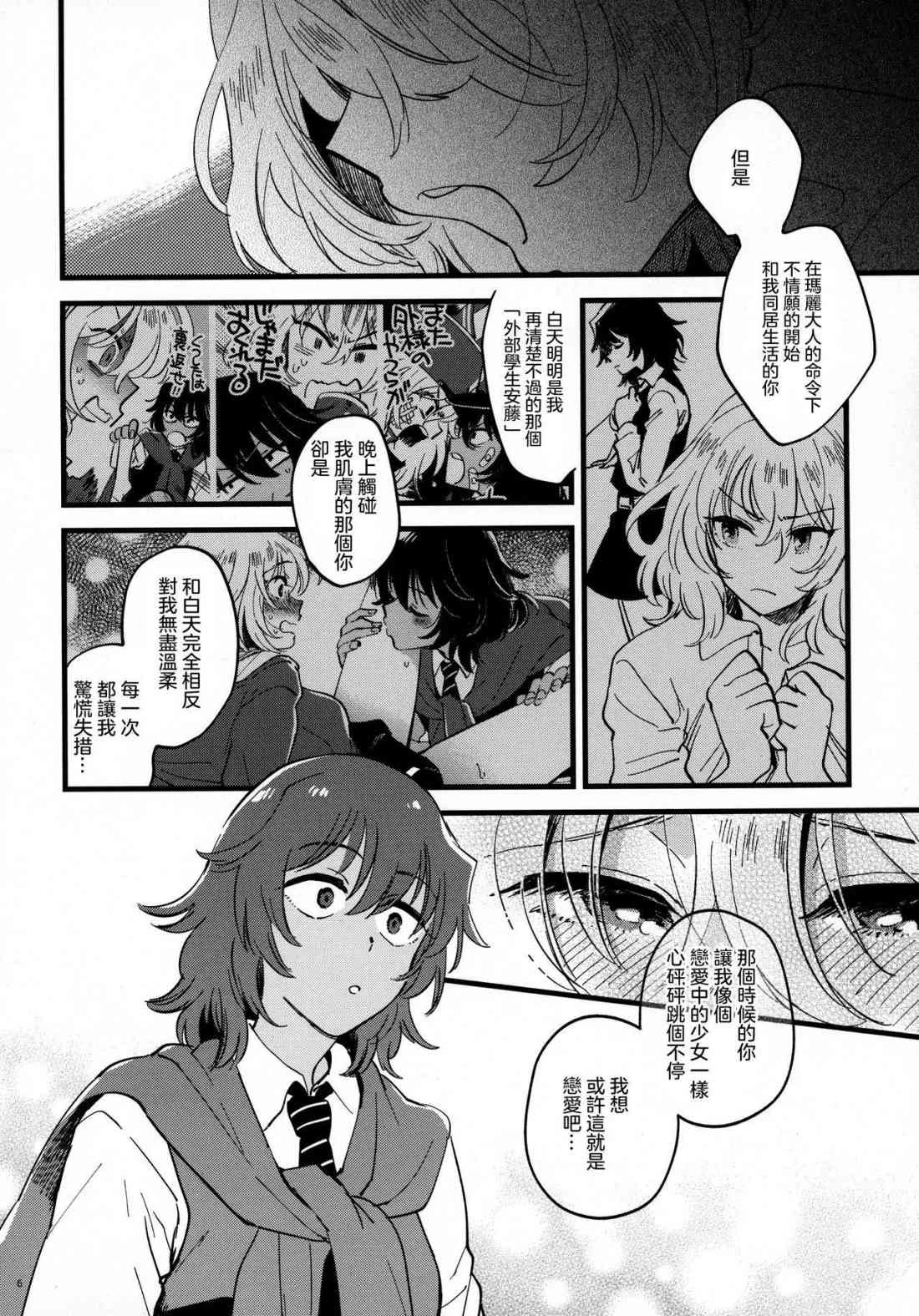 [日本漫画] 安押、关系升温 (少女与战车) 同人,巨乳大奶,调教,女学生,女同百合#[34P]-5