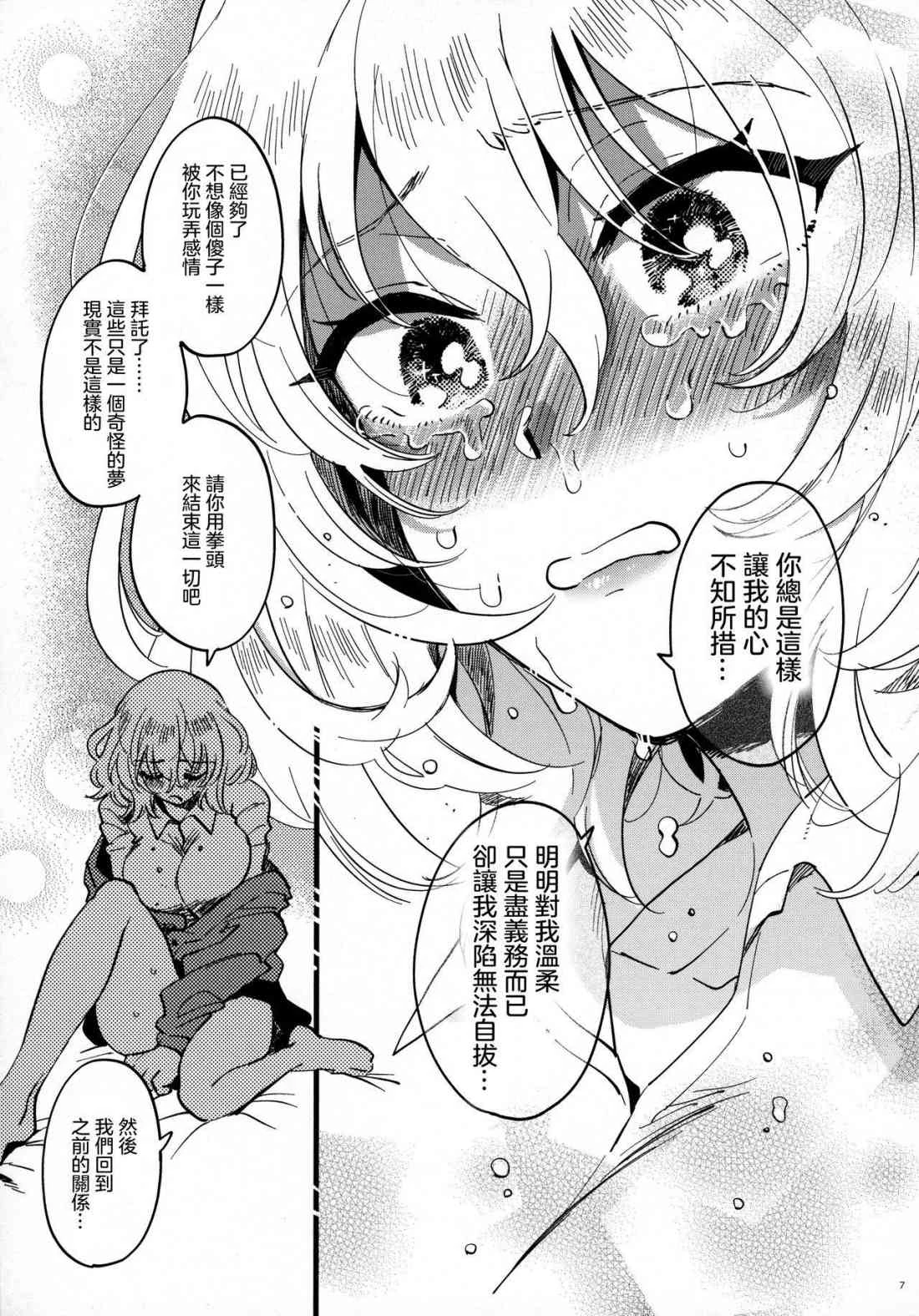 [日本漫画] 安押、关系升温 (少女与战车) 同人,巨乳大奶,调教,女学生,女同百合#[34P]-6