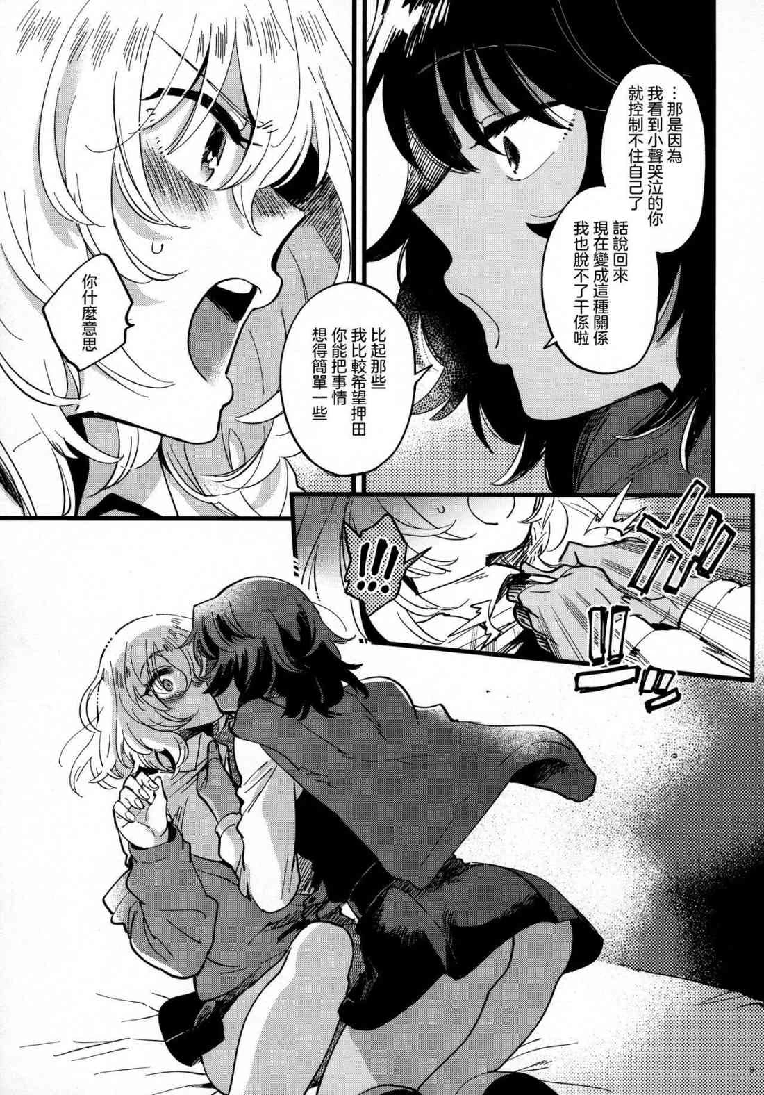 [日本漫画] 安押、关系升温 (少女与战车) 同人,巨乳大奶,调教,女学生,女同百合#[34P]-8