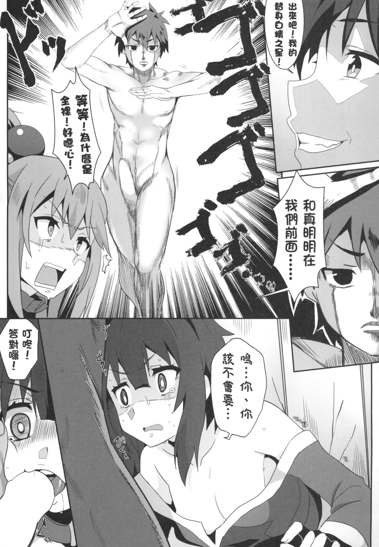 [日本漫画] めぐみんに華麗な射精を!3 (この素晴らしい世界に祝福を!) 单本,调教,萝莉,黑丝丝袜,高潮潮吹#[21P]-12