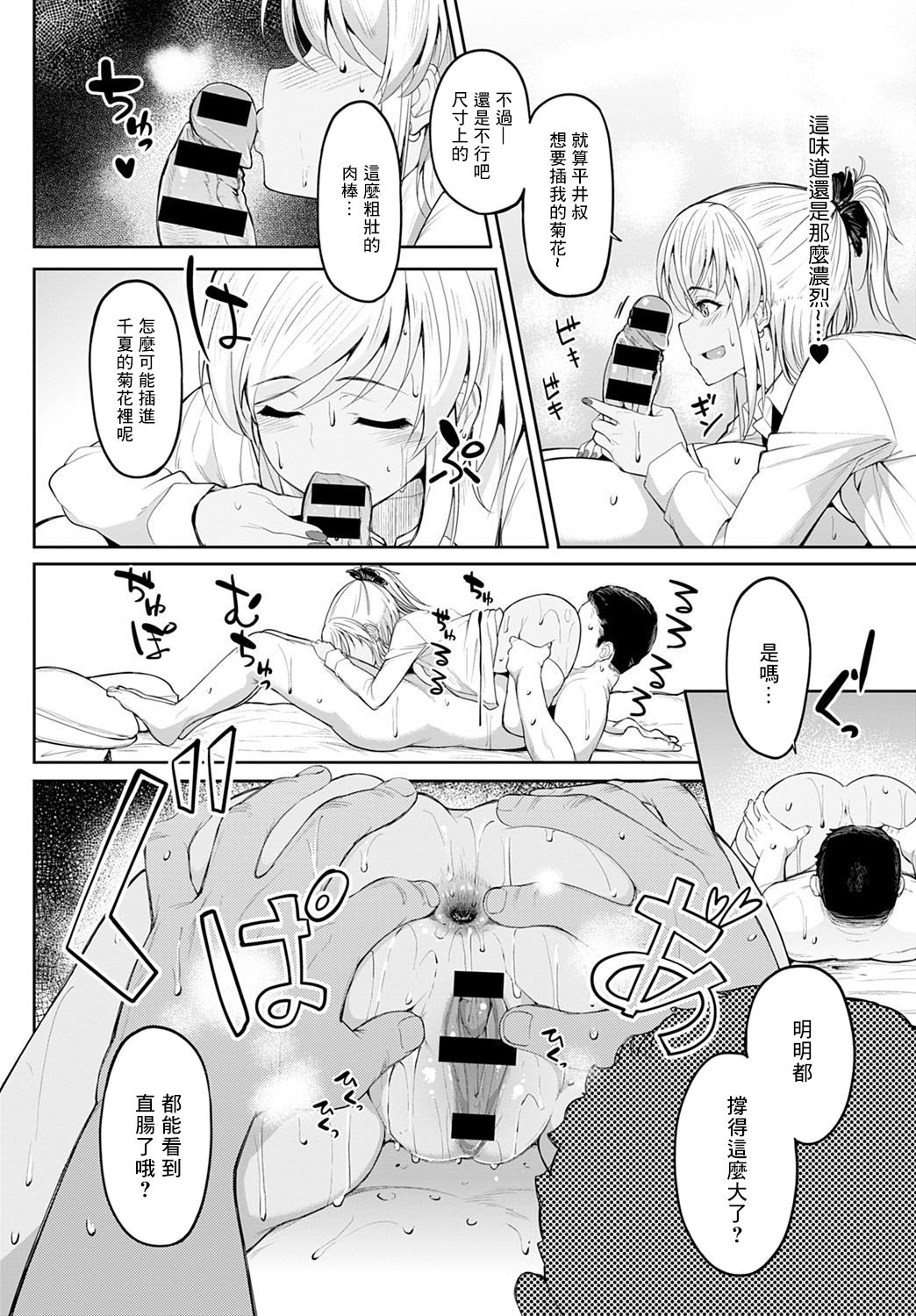 [日本漫画] 千夏ちゃんと入れたいおじさん 短篇,援交,肛门,黑丝丝袜#[28P]-12