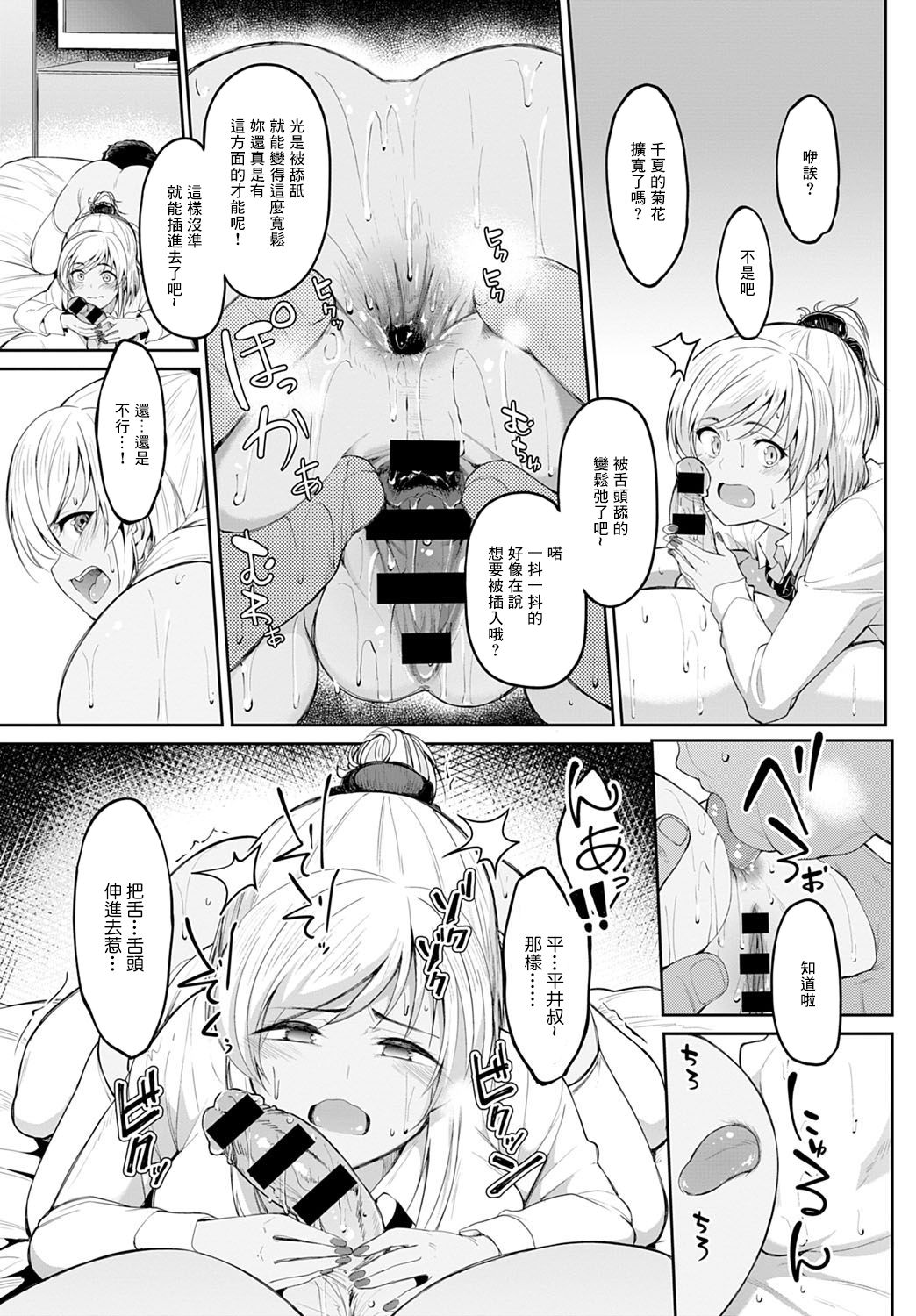 [日本漫画] 千夏ちゃんと入れたいおじさん 短篇,援交,肛门,黑丝丝袜#[28P]-13