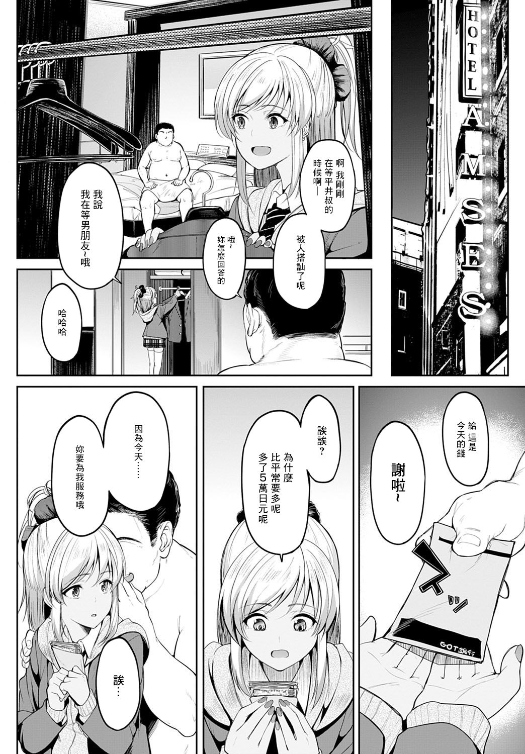 [日本漫画] 千夏ちゃんと入れたいおじさん 短篇,援交,肛门,黑丝丝袜#[28P]-2