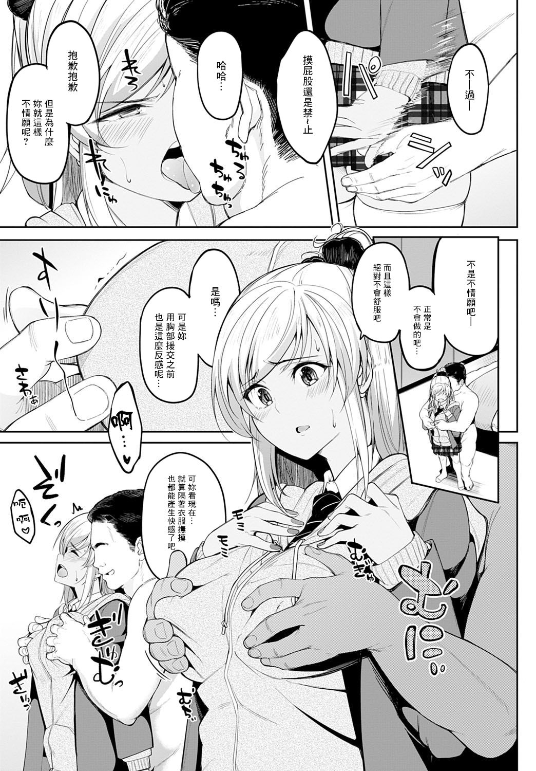 [日本漫画] 千夏ちゃんと入れたいおじさん 短篇,援交,肛门,黑丝丝袜#[28P]-5