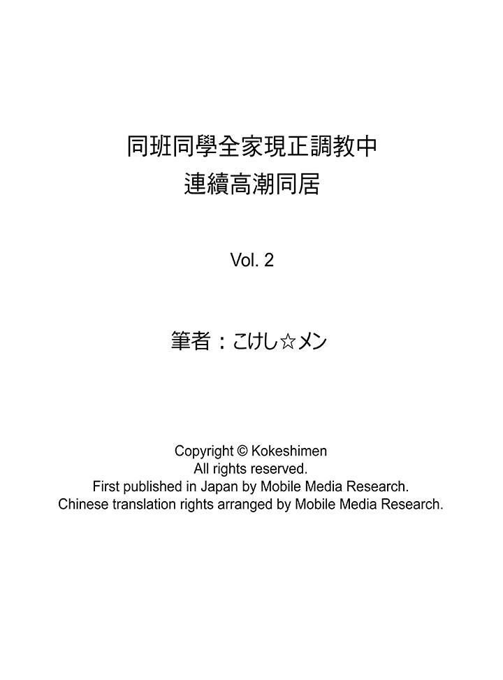 [日本漫画] 同班同学全家现正调教中 单本,巨乳大奶,调教,女学生#[16P]-16