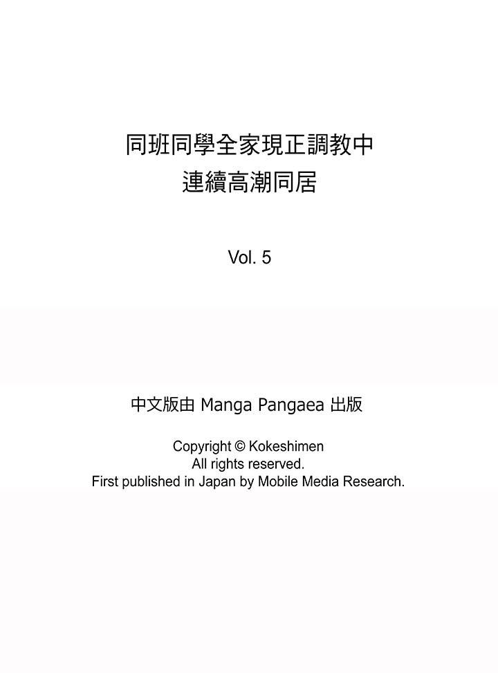 [日本漫画] 同班同学全家现正调教中 单本,巨乳大奶,调教,女学生#[15P]-15