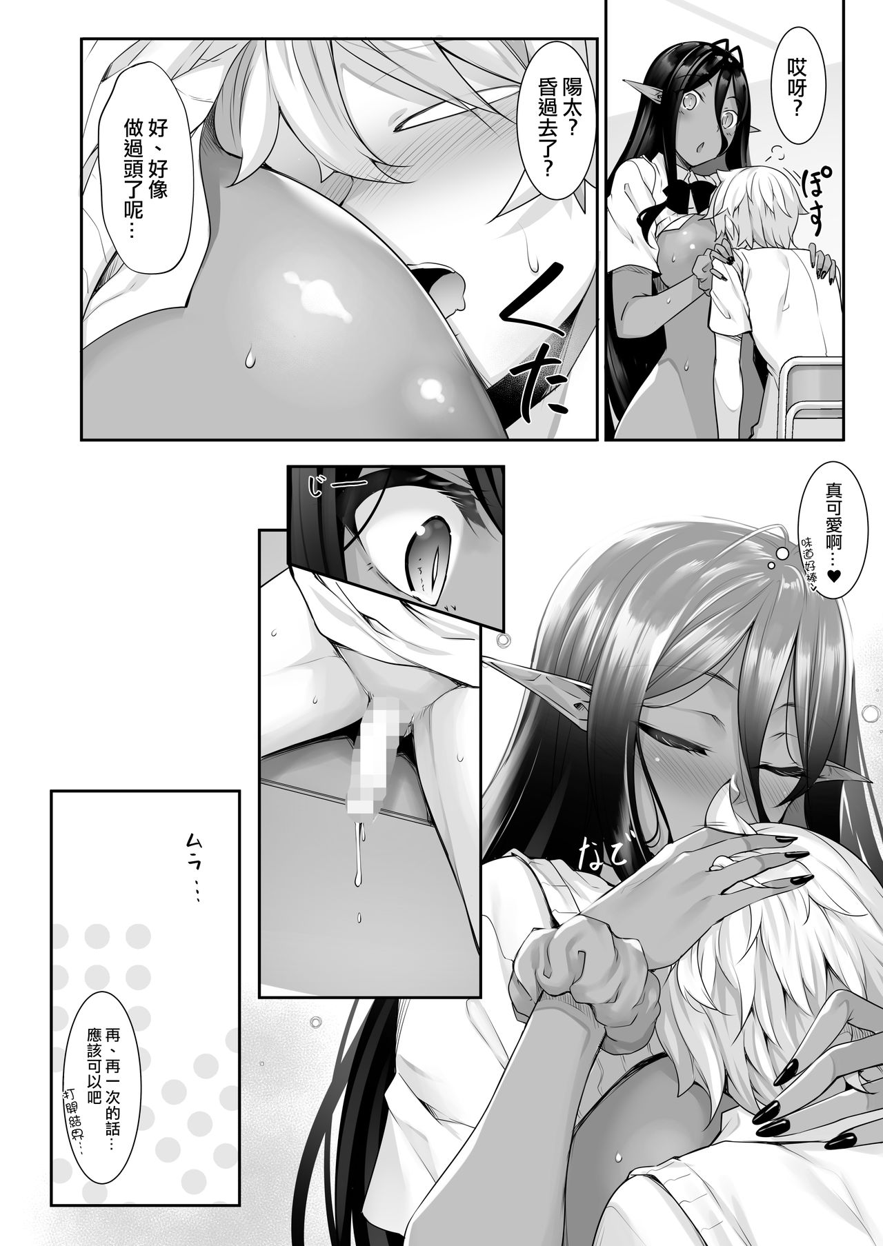 [日本漫画] ちょっとだけ愛が重いダークエルフが異世界から追いかけてきた2 单本,巨乳大奶,黑丝丝袜,妖精,女学生#[36P]-33