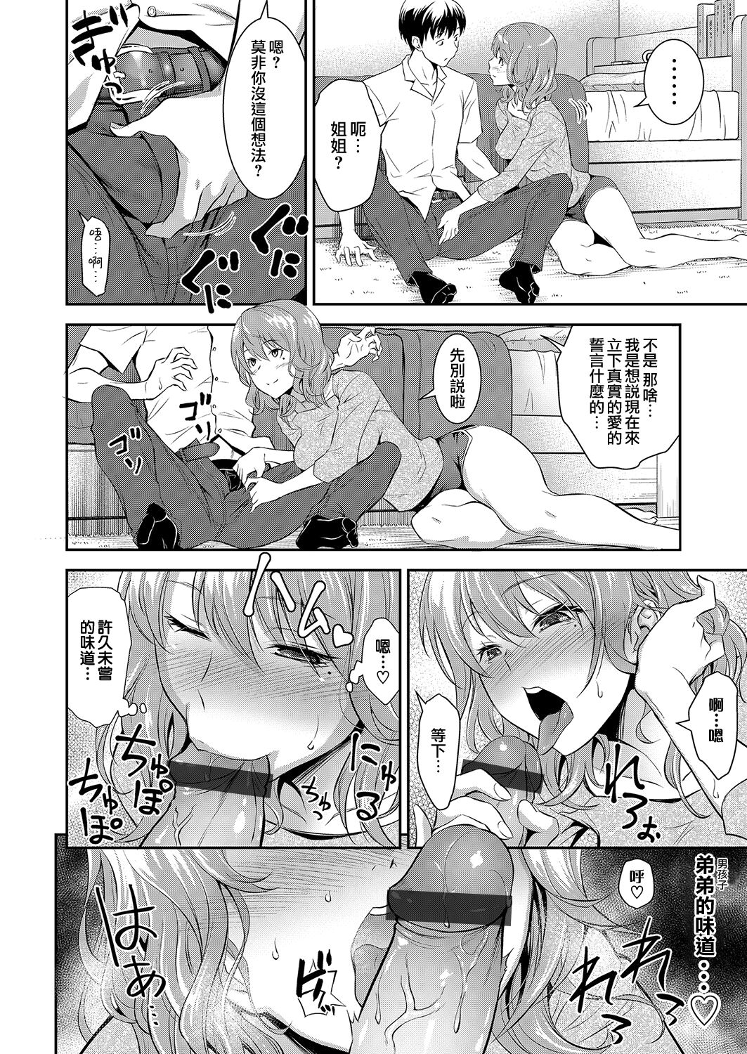 [日本漫画] 法的に問題ない姉との関係 单本,不伦#[22P]-8