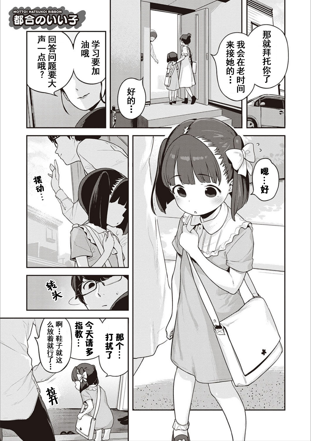 [日本漫画] 都合のいい子 单本,萝莉#[23P]-1