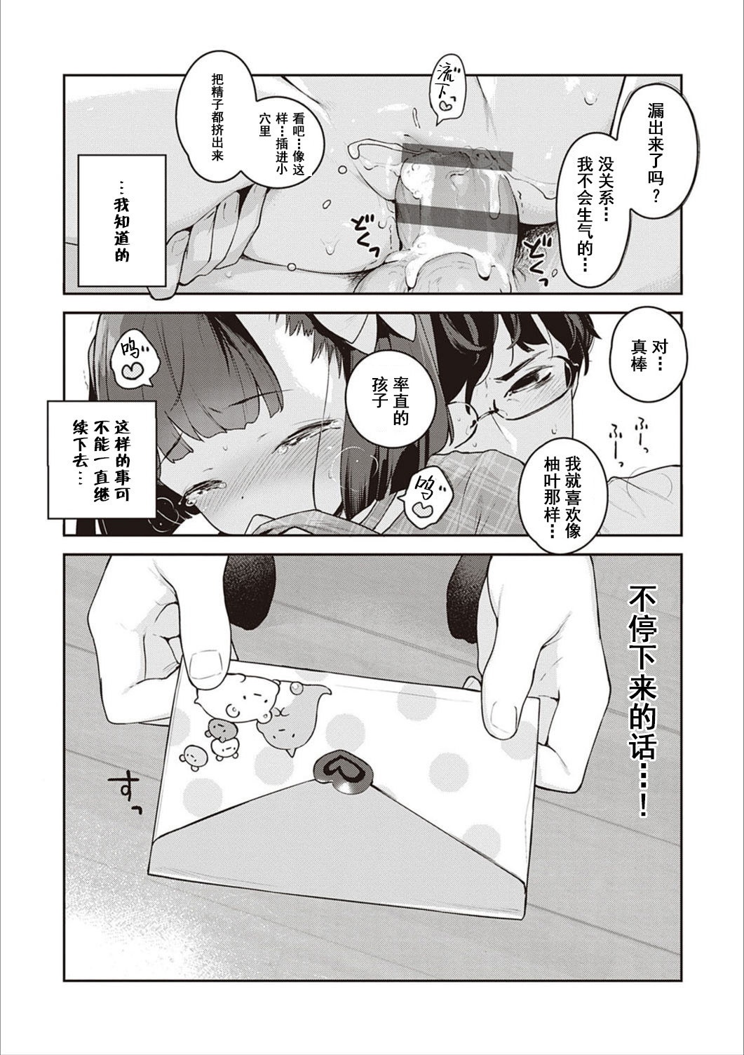 [日本漫画] 都合のいい子 单本,萝莉#[23P]-13