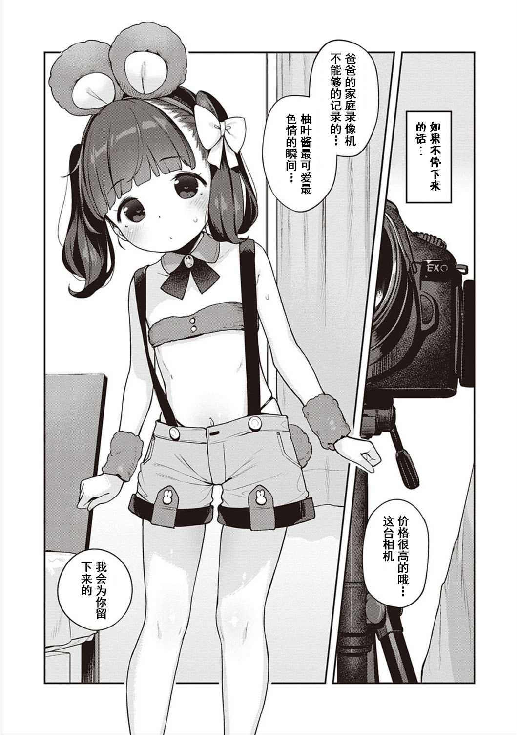 [日本漫画] 都合のいい子 单本,萝莉#[23P]-15