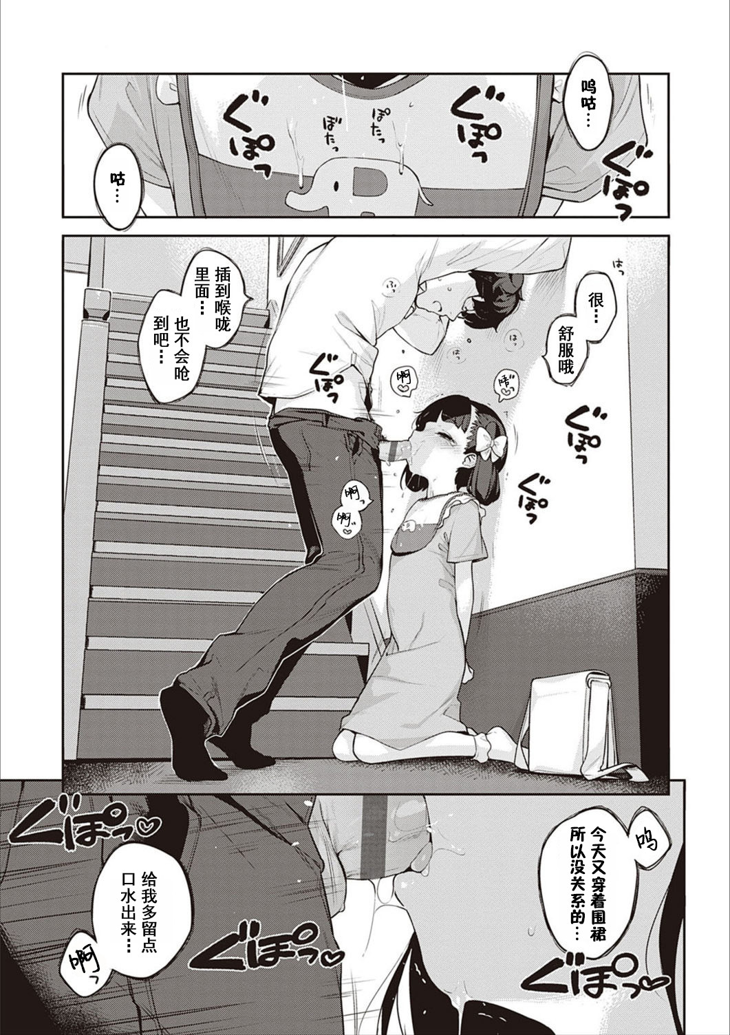 [日本漫画] 都合のいい子 单本,萝莉#[23P]-3