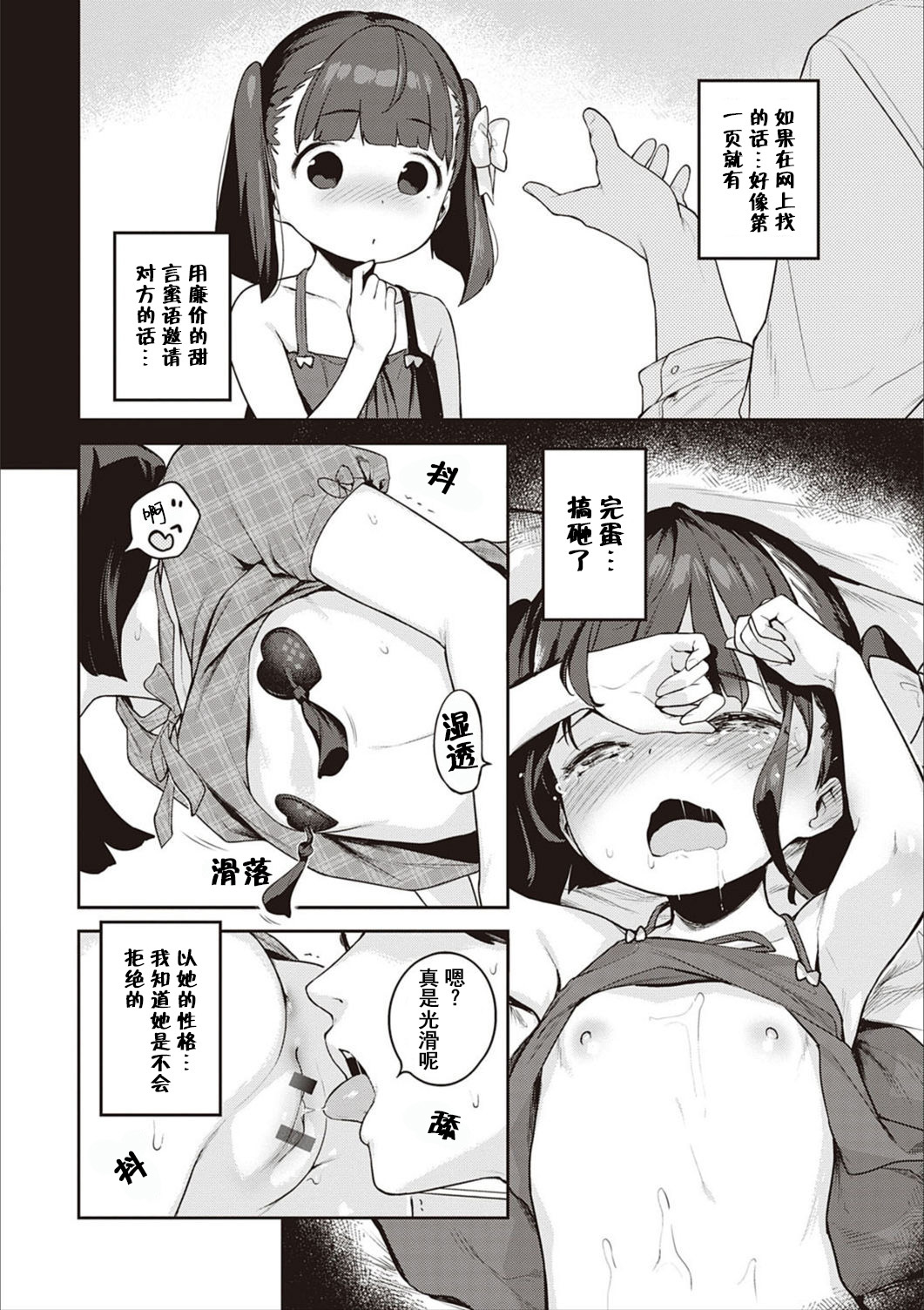 [日本漫画] 都合のいい子 单本,萝莉#[23P]-8