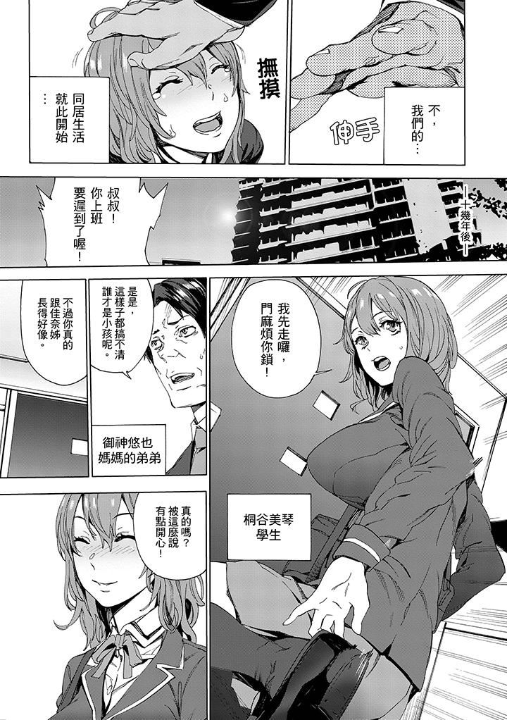 [日本漫画] 姪饲育 单本,强奸,巨乳大奶,不伦#[14P]-4