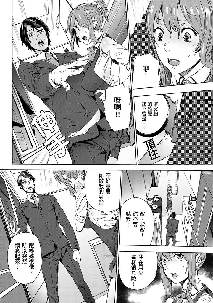 [日本漫画] 姪饲育 单本,强奸,巨乳大奶,不伦#[14P]-7