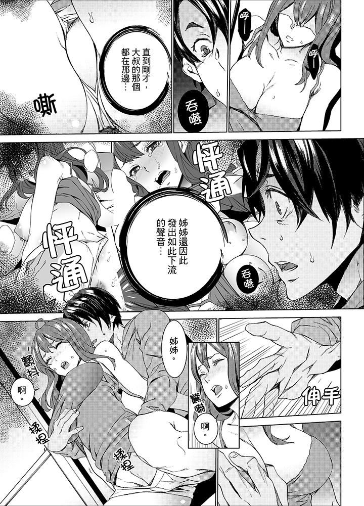 [日本漫画] 姪饲育 单本,强奸,巨乳大奶,不伦#[18P]-3