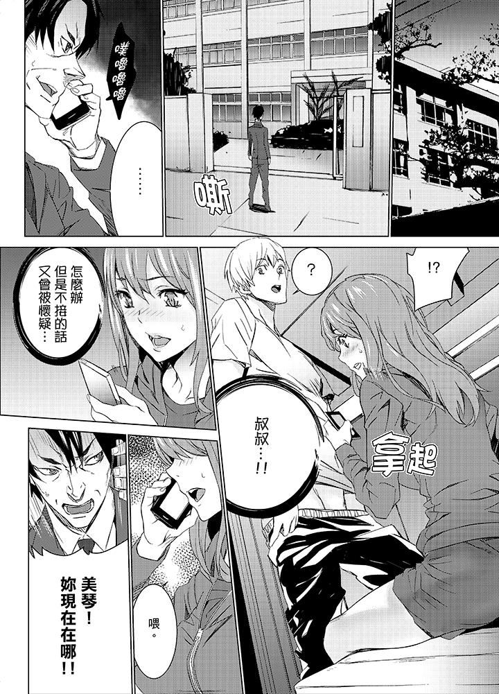 [日本漫画] 姪饲育 单本,强奸,巨乳大奶,不伦#[19P]-18