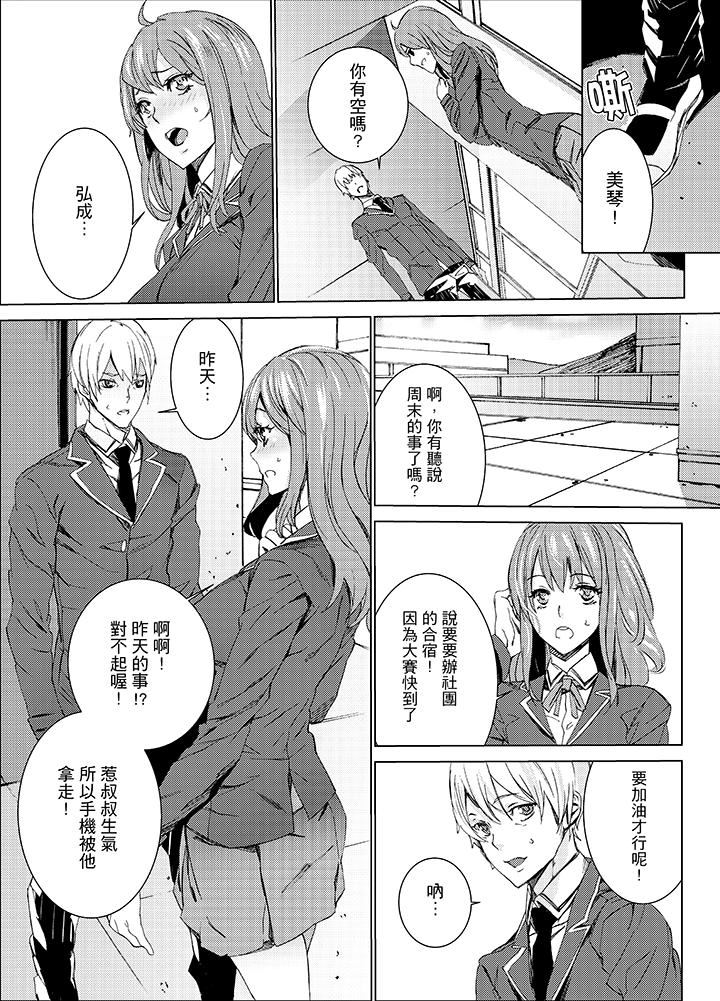 [日本漫画] 姪饲育 单本,强奸,巨乳大奶,不伦#[19P]-5