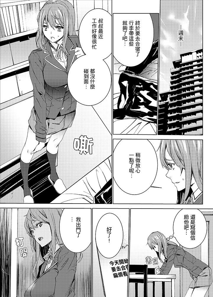 [日本漫画] 姪饲育 单本,强奸,巨乳大奶,不伦#[19P]-7