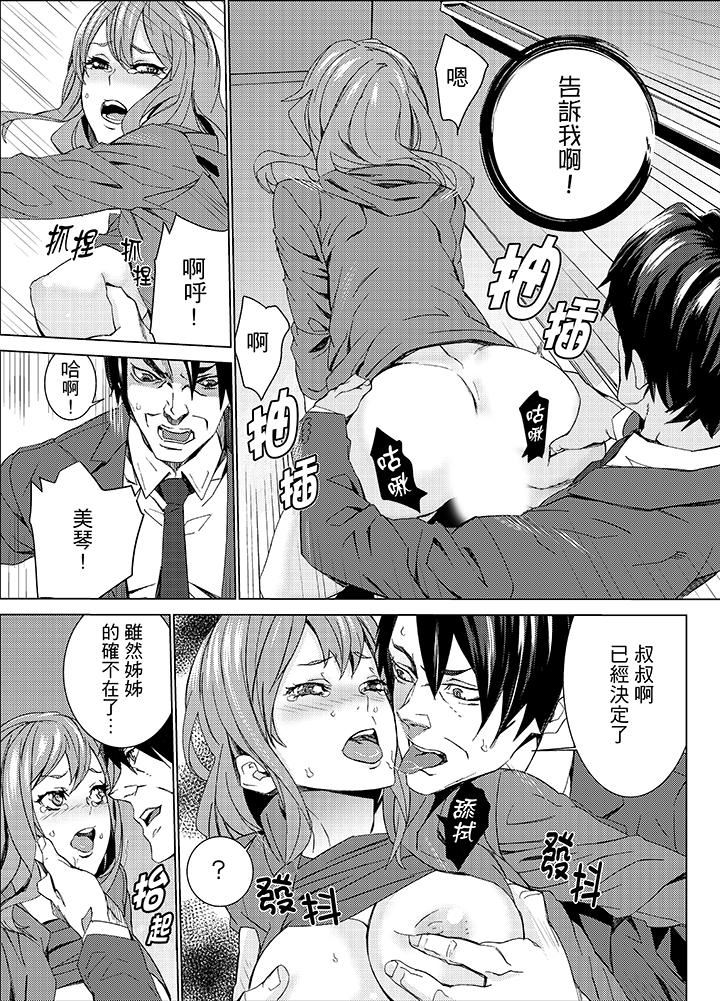 [日本漫画] 姪饲育 单本,强奸,巨乳大奶,不伦#[18P]-12