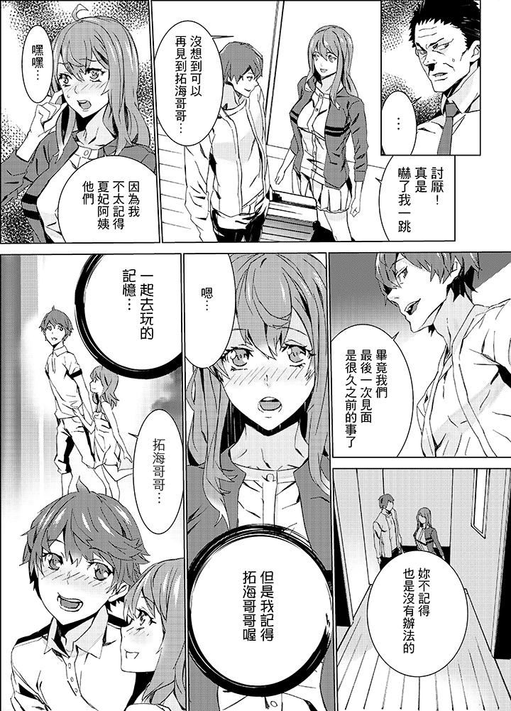 [日本漫画] 姪饲育 单本,强奸,巨乳大奶,不伦#[19P]-11