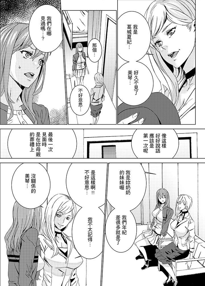 [日本漫画] 姪饲育 单本,强奸,巨乳大奶,不伦#[19P]-6