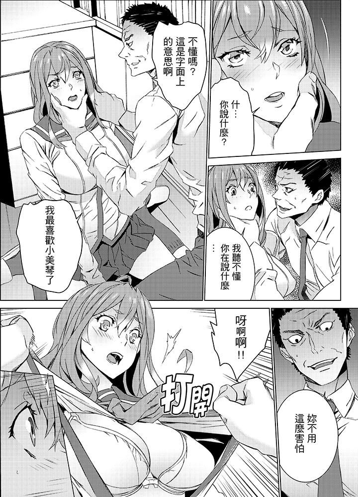 [日本漫画] 姪饲育 单本,强奸,巨乳大奶,不伦#[19P]-7