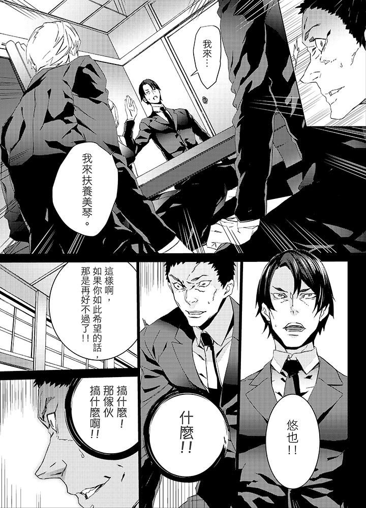 [日本漫画] 姪饲育 单本,强奸,巨乳大奶,不伦#[14P]-10