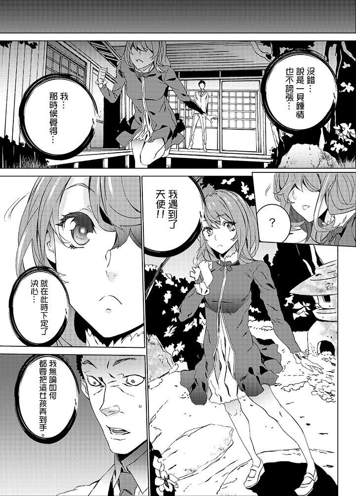 [日本漫画] 姪饲育 单本,强奸,巨乳大奶,不伦#[14P]-5