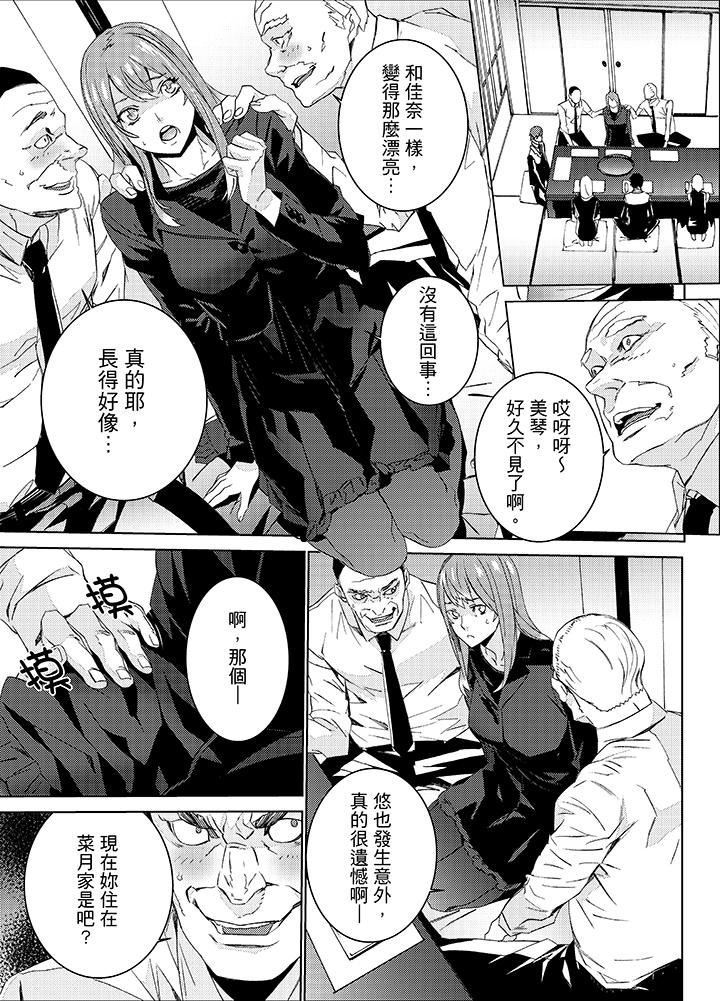 [日本漫画] 姪饲育 单本,强奸,巨乳大奶,不伦#[14P]-12