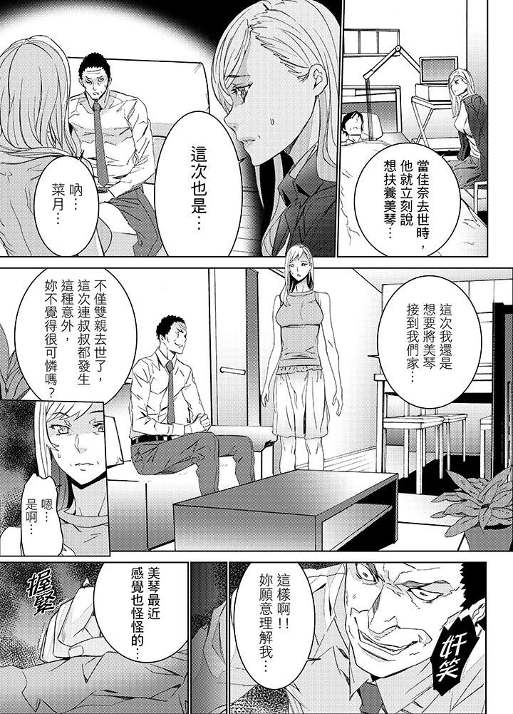[日本漫画] 姪饲育 单本,强奸,巨乳大奶,不伦#[14P]-8
