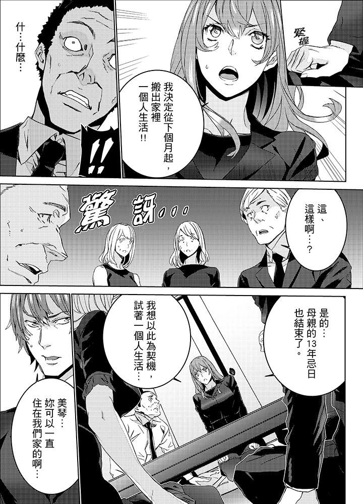 [日本漫画] 姪饲育 单本,强奸,巨乳大奶,不伦#[14P]-2