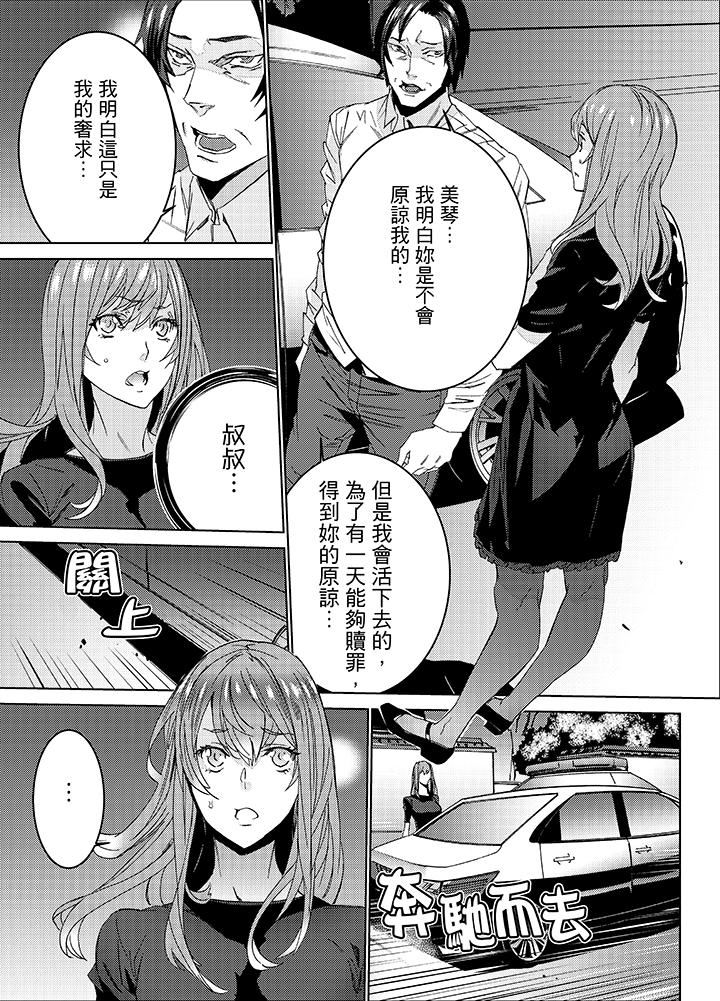 [日本漫画] 姪饲育 单本,强奸,巨乳大奶,不伦#[14P]-12