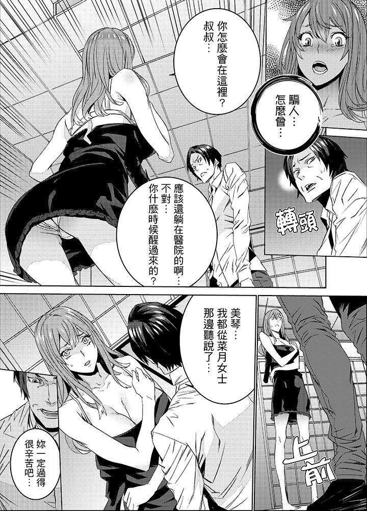 [日本漫画] 姪饲育 单本,强奸,巨乳大奶,不伦#[14P]-5
