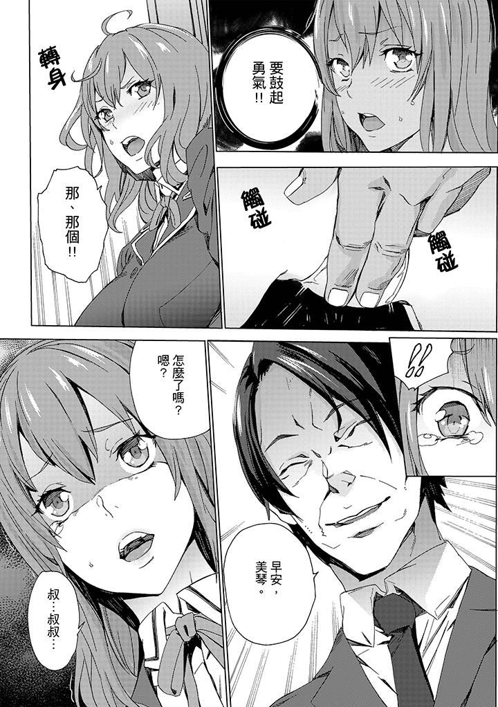 [日本漫画] 姪饲育 单本,强奸,巨乳大奶,不伦#[15P]-10