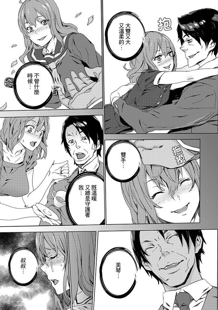 [日本漫画] 姪饲育 单本,强奸,巨乳大奶,不伦#[15P]-5