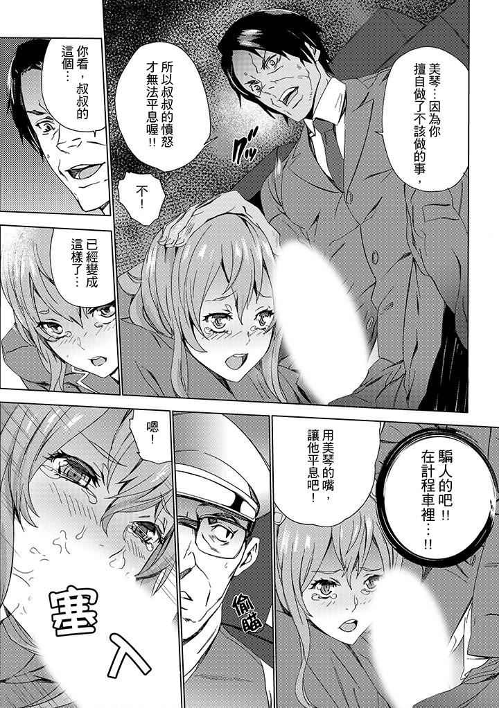 [日本漫画] 姪饲育 单本,强奸,巨乳大奶,不伦#[16P]-10