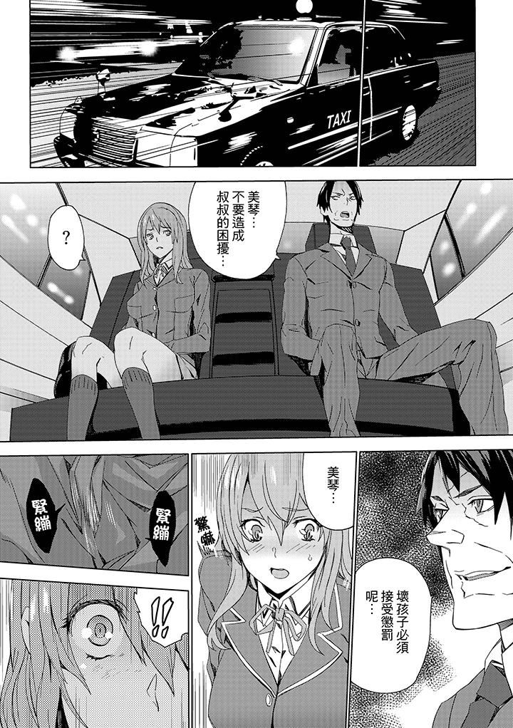 [日本漫画] 姪饲育 单本,强奸,巨乳大奶,不伦#[16P]-5