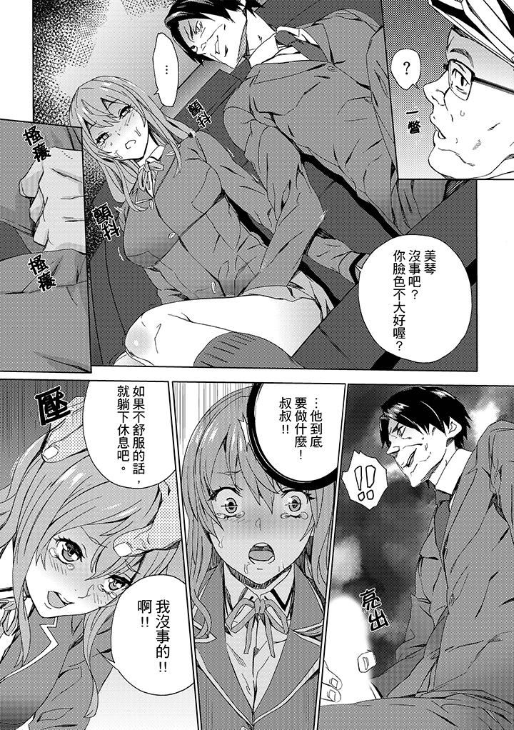 [日本漫画] 姪饲育 单本,强奸,巨乳大奶,不伦#[16P]-9