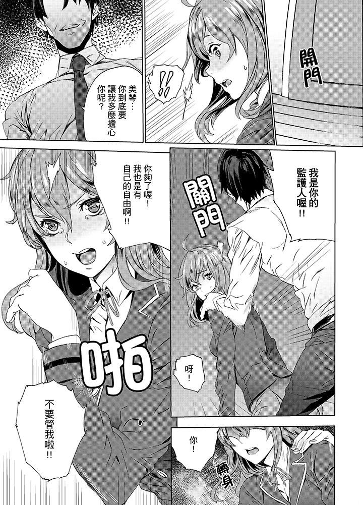 [日本漫画] 姪饲育 单本,强奸,巨乳大奶,不伦#[19P]-2
