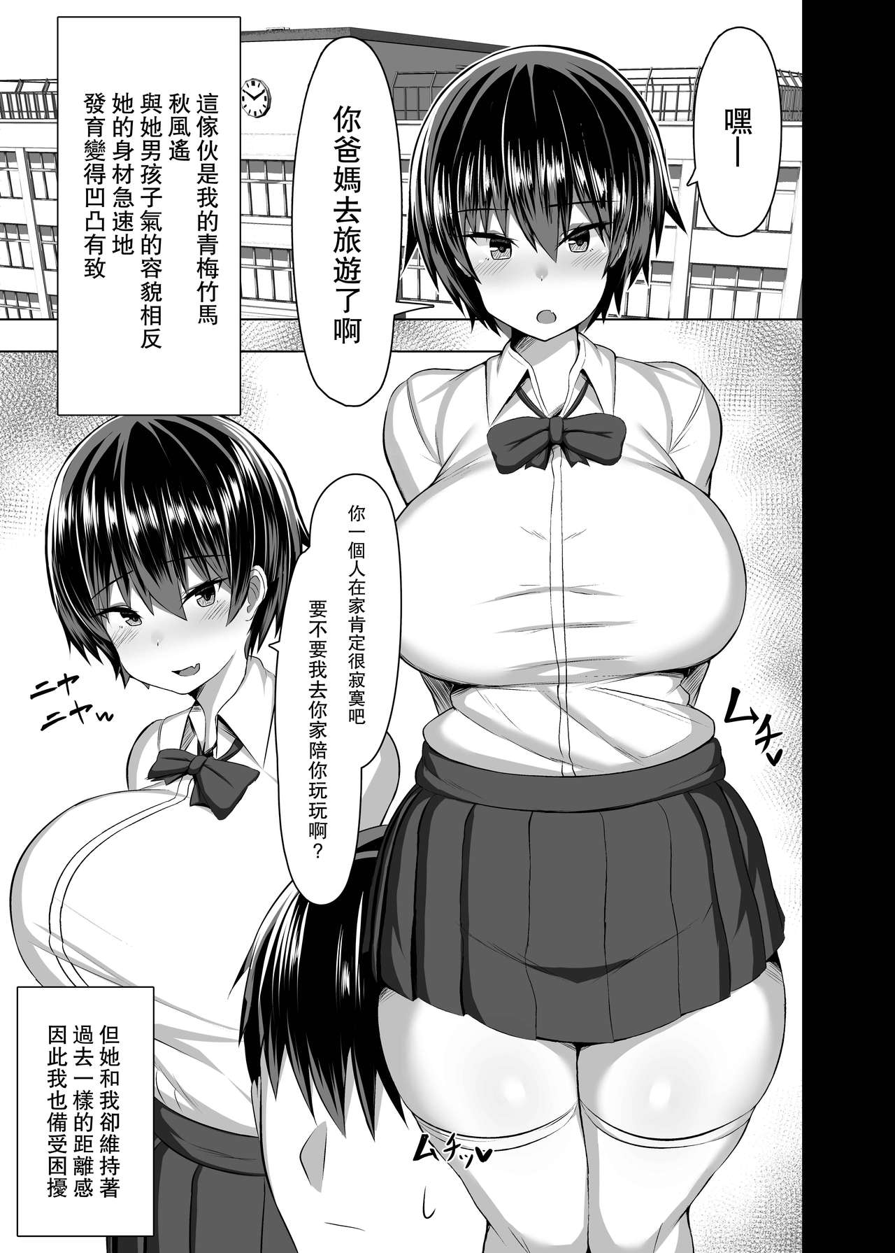 [日本漫画] 幼馴染のおっぱいがデカすぎる 单本,黑丝丝袜,巨乳大奶#[25P]-2