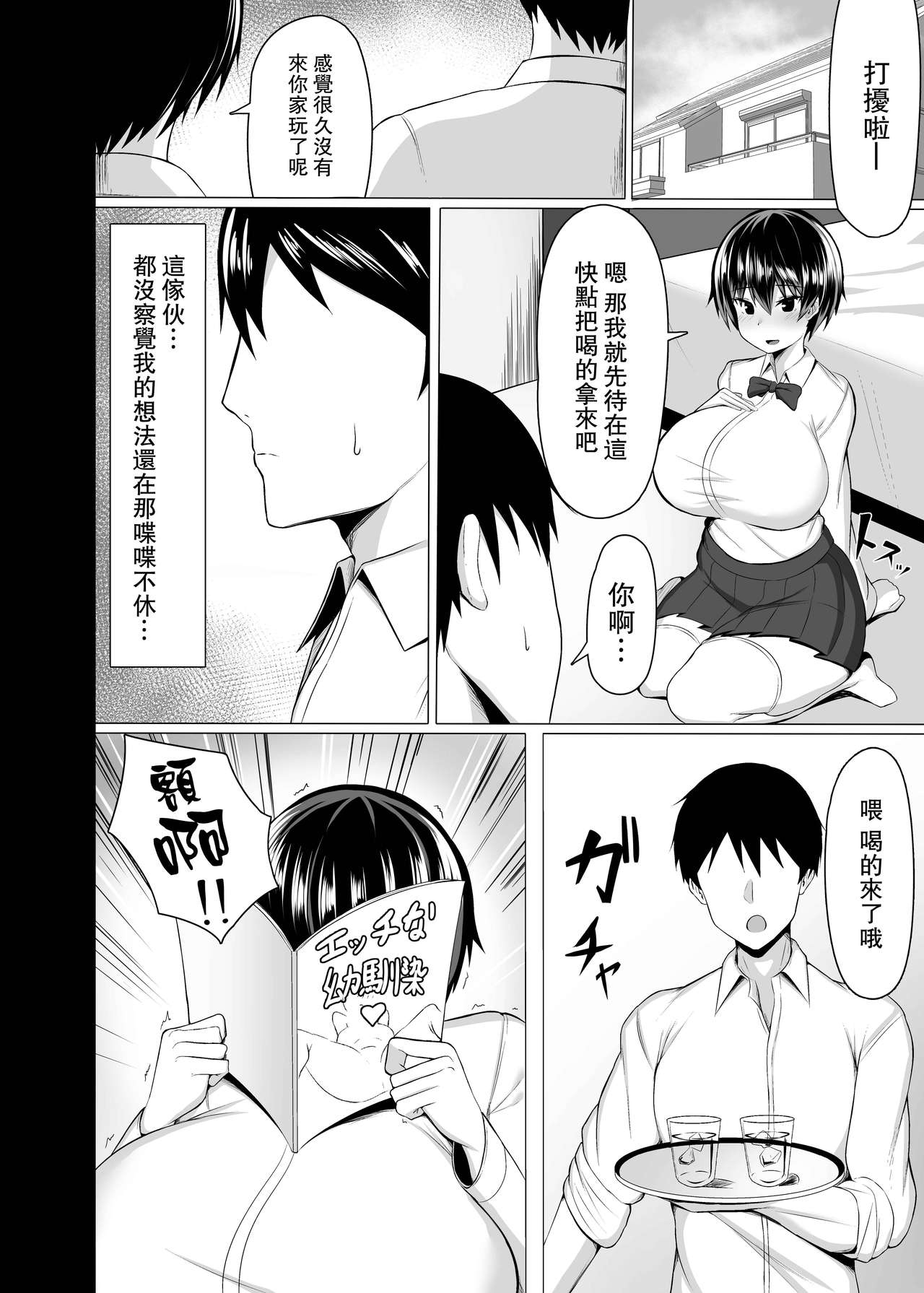 [日本漫画] 幼馴染のおっぱいがデカすぎる 单本,黑丝丝袜,巨乳大奶#[25P]-3