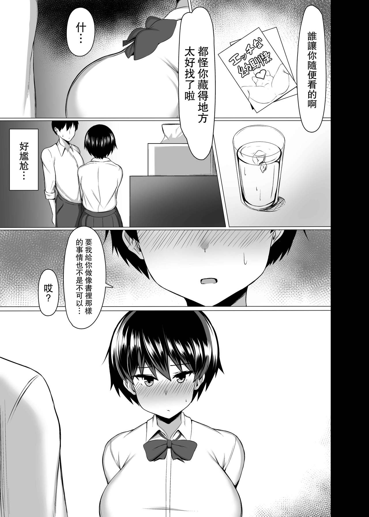 [日本漫画] 幼馴染のおっぱいがデカすぎる 单本,黑丝丝袜,巨乳大奶#[25P]-4